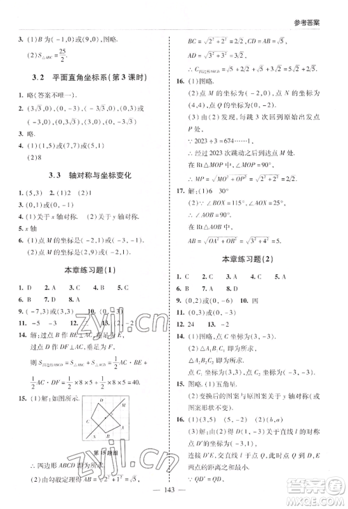 青岛出版社2022新课堂学习与探究八年级上册数学人教版参考答案