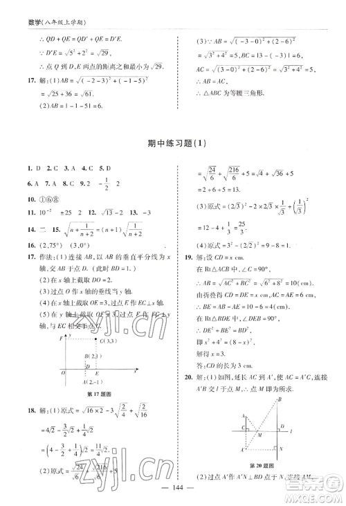 青岛出版社2022新课堂学习与探究八年级上册数学人教版参考答案