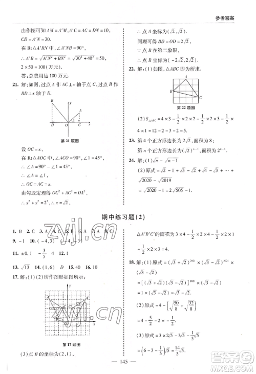 青岛出版社2022新课堂学习与探究八年级上册数学人教版参考答案