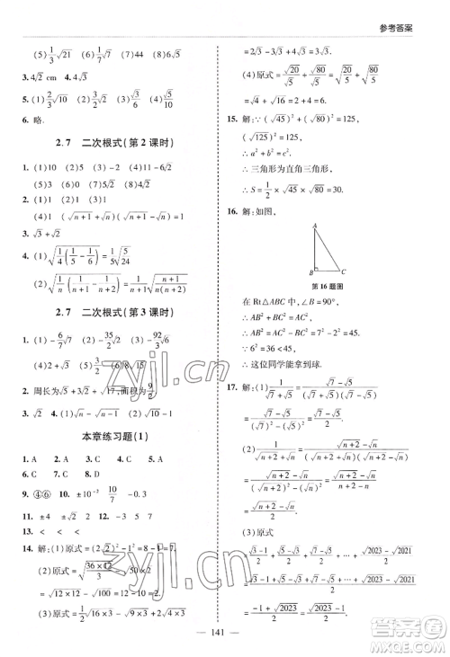 青岛出版社2022新课堂学习与探究八年级上册数学人教版参考答案