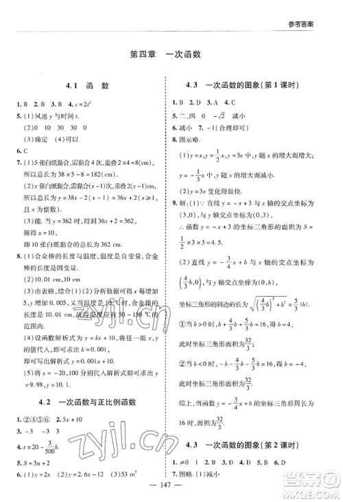 青岛出版社2022新课堂学习与探究八年级上册数学人教版参考答案