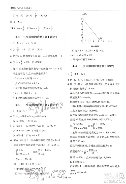 青岛出版社2022新课堂学习与探究八年级上册数学人教版参考答案