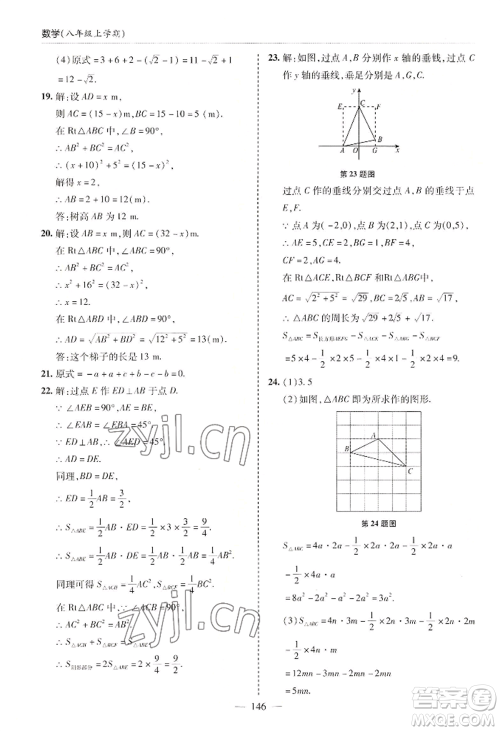 青岛出版社2022新课堂学习与探究八年级上册数学人教版参考答案