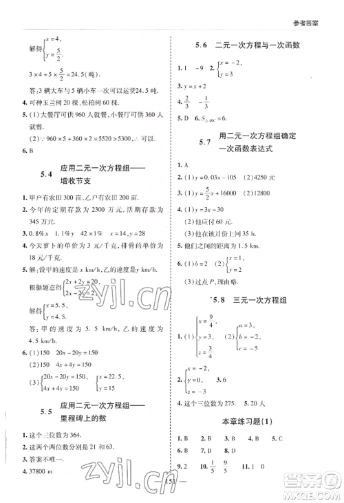 青岛出版社2022新课堂学习与探究八年级上册数学人教版参考答案