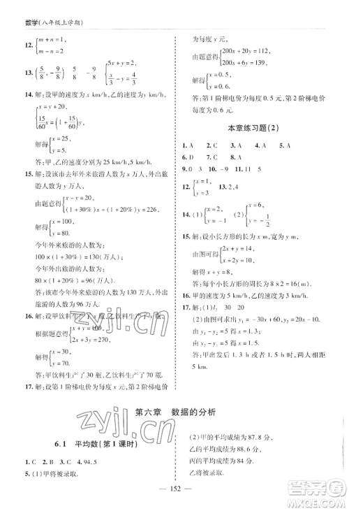 青岛出版社2022新课堂学习与探究八年级上册数学人教版参考答案