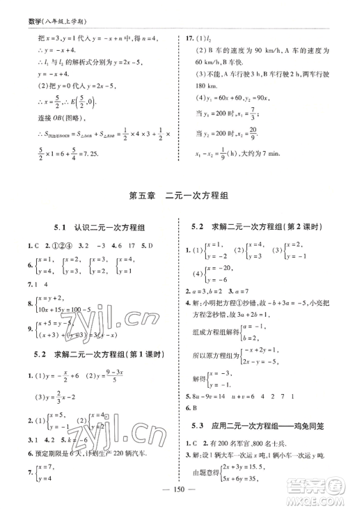 青岛出版社2022新课堂学习与探究八年级上册数学人教版参考答案