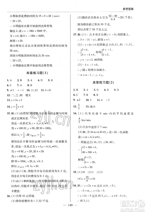 青岛出版社2022新课堂学习与探究八年级上册数学人教版参考答案