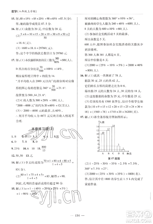 青岛出版社2022新课堂学习与探究八年级上册数学人教版参考答案