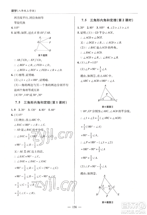 青岛出版社2022新课堂学习与探究八年级上册数学人教版参考答案