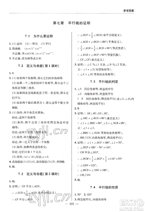 青岛出版社2022新课堂学习与探究八年级上册数学人教版参考答案