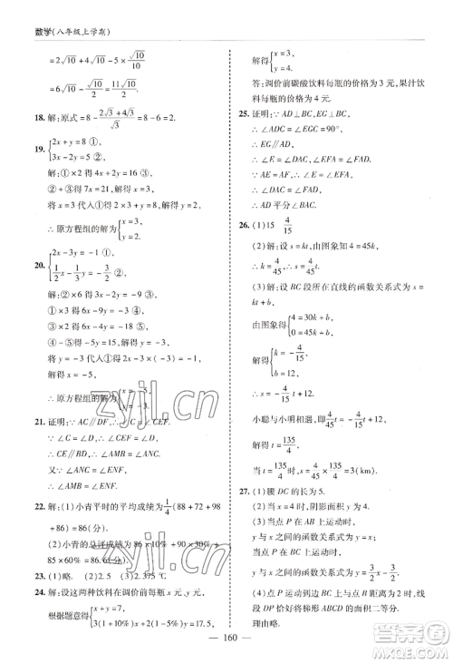 青岛出版社2022新课堂学习与探究八年级上册数学人教版参考答案