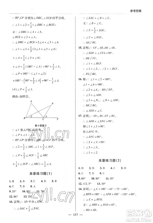 青岛出版社2022新课堂学习与探究八年级上册数学人教版参考答案