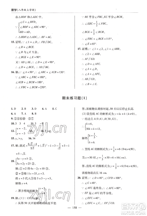 青岛出版社2022新课堂学习与探究八年级上册数学人教版参考答案