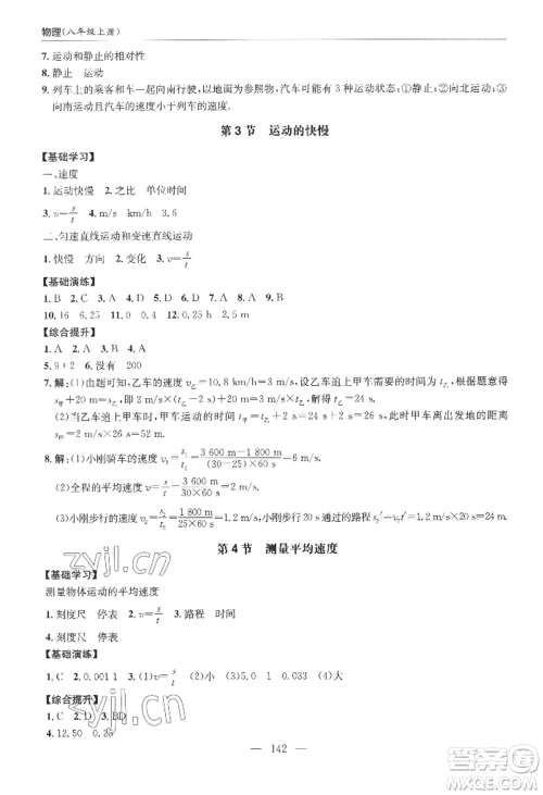 青岛出版社2022新课堂学习与探究八年级上册物理人教版参考答案 青岛出版社2022新课堂学习与探究八年级上册物理人教版参考答案