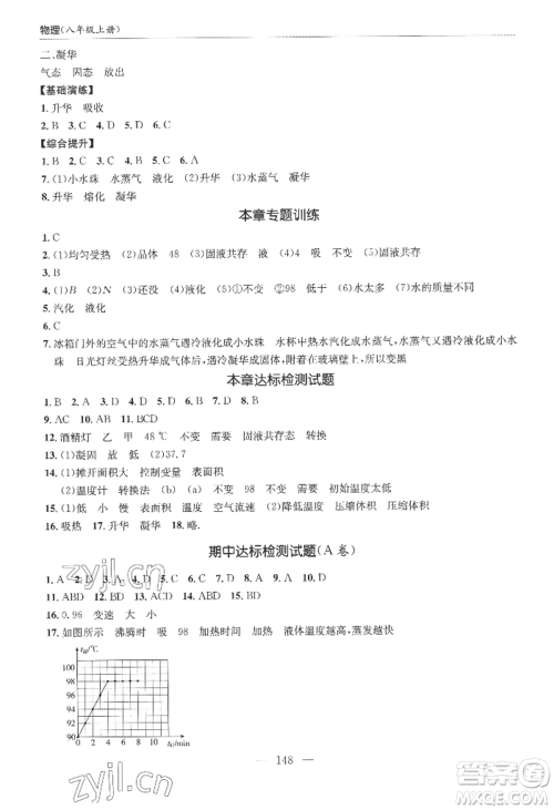 青岛出版社2022新课堂学习与探究八年级上册物理人教版参考答案 青岛出版社2022新课堂学习与探究八年级上册物理人教版参考答案