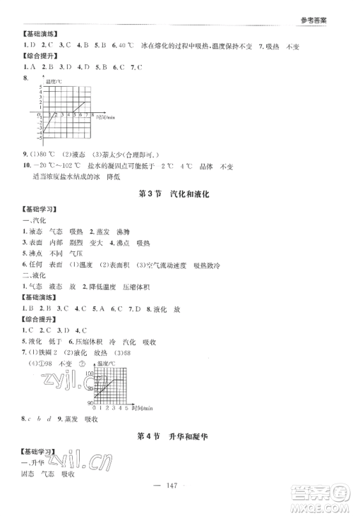 青岛出版社2022新课堂学习与探究八年级上册物理人教版参考答案