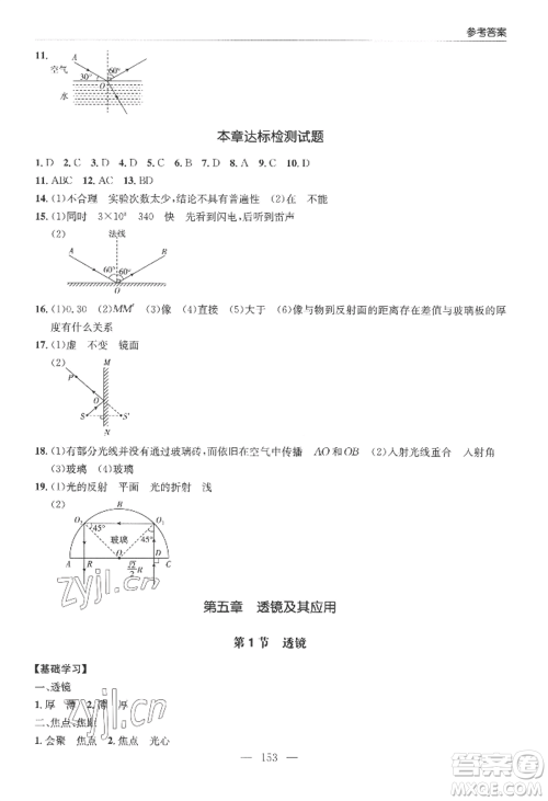 青岛出版社2022新课堂学习与探究八年级上册物理人教版参考答案