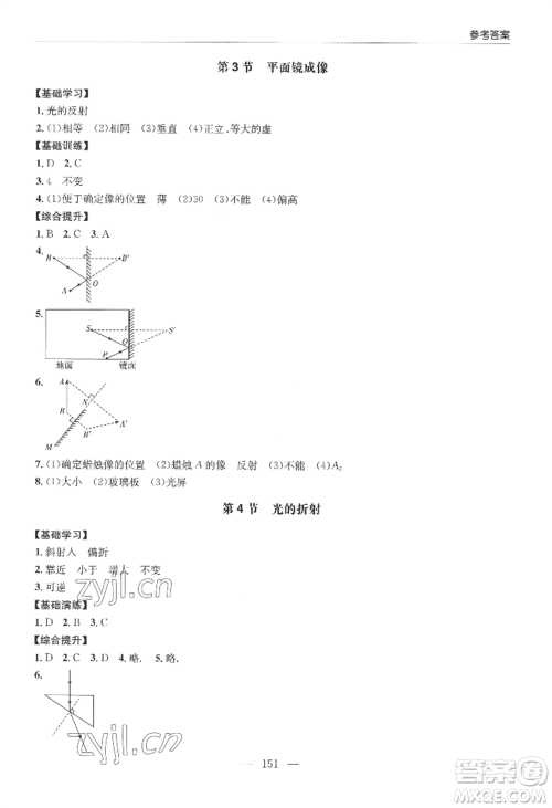 青岛出版社2022新课堂学习与探究八年级上册物理人教版参考答案 青岛出版社2022新课堂学习与探究八年级上册物理人教版参考答案