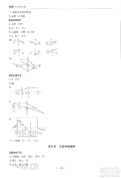 青岛出版社2022新课堂学习与探究八年级上册物理人教版参考答案