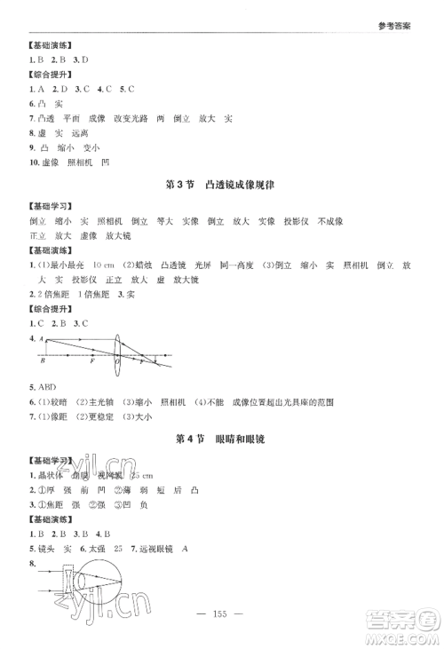 青岛出版社2022新课堂学习与探究八年级上册物理人教版参考答案