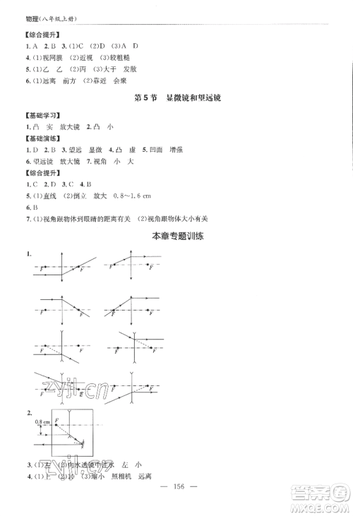 青岛出版社2022新课堂学习与探究八年级上册物理人教版参考答案