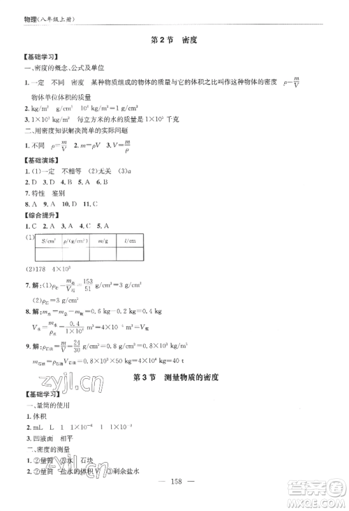 青岛出版社2022新课堂学习与探究八年级上册物理人教版参考答案