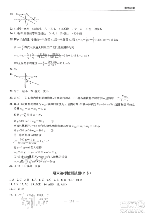 青岛出版社2022新课堂学习与探究八年级上册物理人教版参考答案