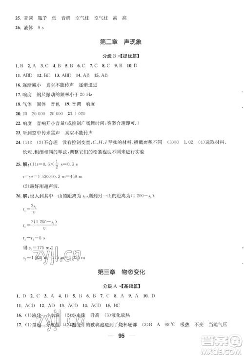 青岛出版社2022新课堂学习与探究八年级上册物理人教版参考答案 青岛出版社2022新课堂学习与探究八年级上册物理人教版参考答案