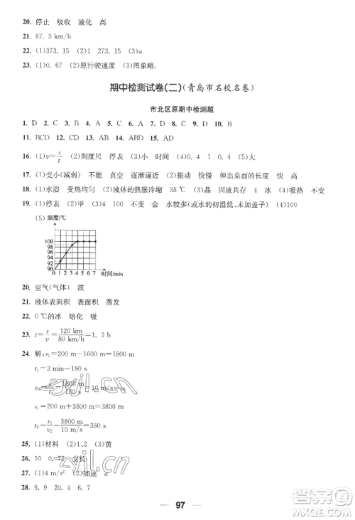 青岛出版社2022新课堂学习与探究八年级上册物理人教版参考答案