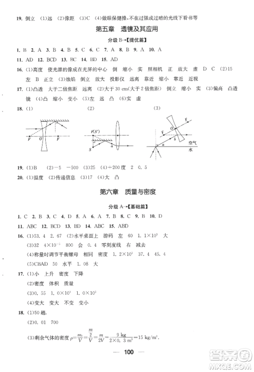 青岛出版社2022新课堂学习与探究八年级上册物理人教版参考答案