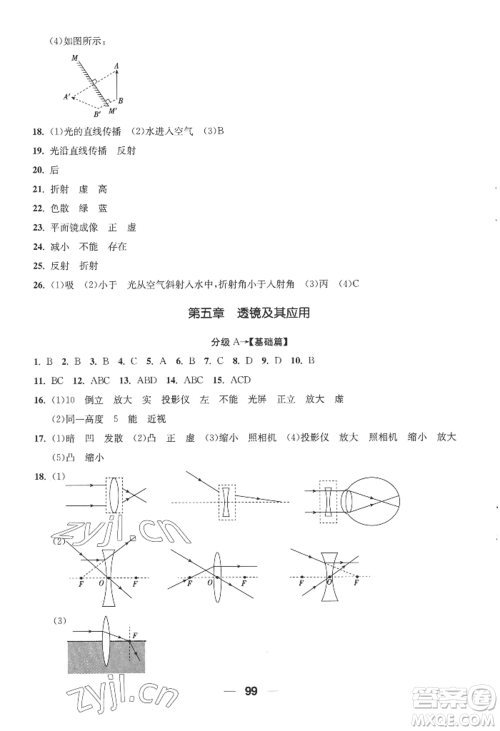 青岛出版社2022新课堂学习与探究八年级上册物理人教版参考答案 青岛出版社2022新课堂学习与探究八年级上册物理人教版参考答案