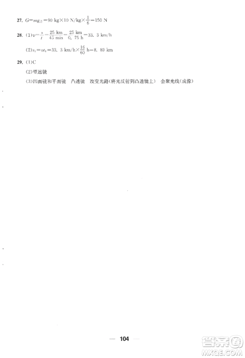 青岛出版社2022新课堂学习与探究八年级上册物理人教版参考答案 青岛出版社2022新课堂学习与探究八年级上册物理人教版参考答案