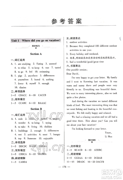 青岛出版社2022新课堂学习与探究八年级上册英语人教版参考答案 青岛出版社2022新课堂学习与探究八年级上册英语人教版参考答案