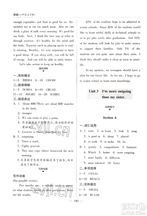 青岛出版社2022新课堂学习与探究八年级上册英语人教版参考答案