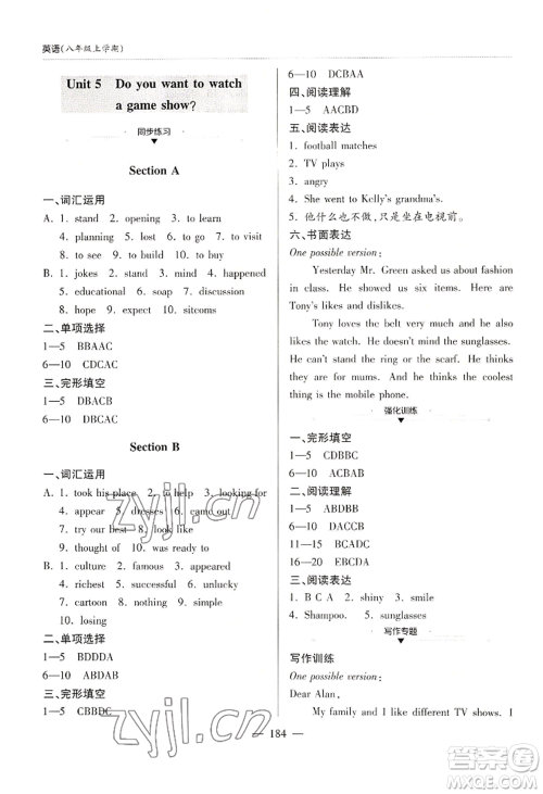 青岛出版社2022新课堂学习与探究八年级上册英语人教版参考答案