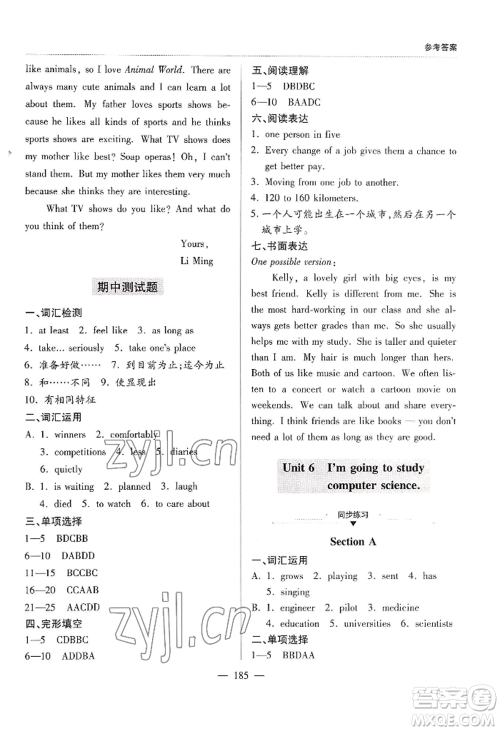 青岛出版社2022新课堂学习与探究八年级上册英语人教版参考答案