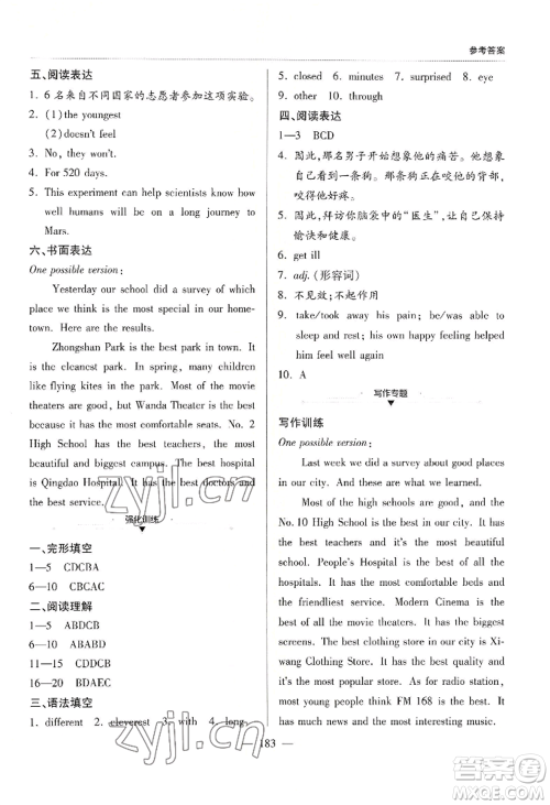 青岛出版社2022新课堂学习与探究八年级上册英语人教版参考答案 青岛出版社2022新课堂学习与探究八年级上册英语人教版参考答案