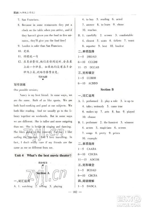 青岛出版社2022新课堂学习与探究八年级上册英语人教版参考答案