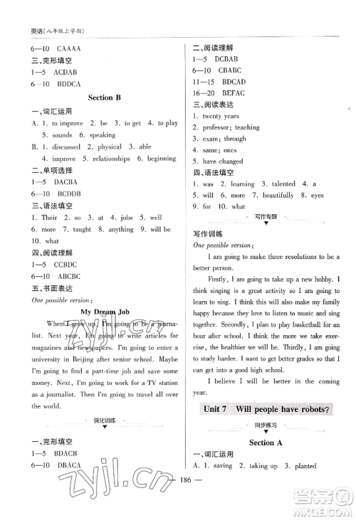 青岛出版社2022新课堂学习与探究八年级上册英语人教版参考答案 青岛出版社2022新课堂学习与探究八年级上册英语人教版参考答案
