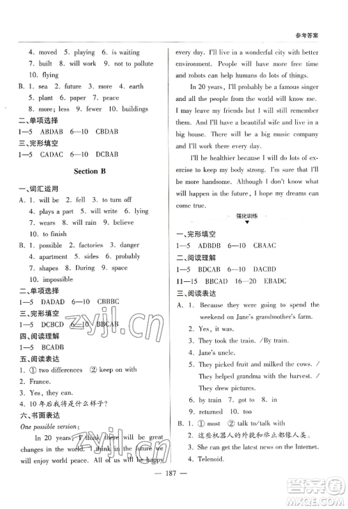 青岛出版社2022新课堂学习与探究八年级上册英语人教版参考答案