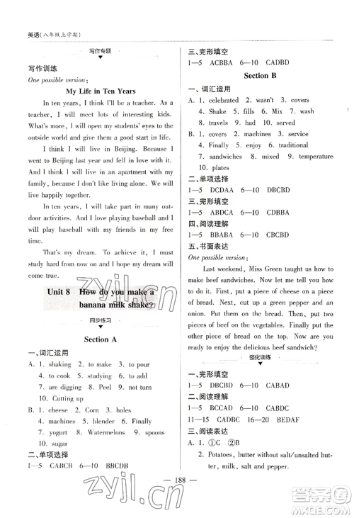 青岛出版社2022新课堂学习与探究八年级上册英语人教版参考答案