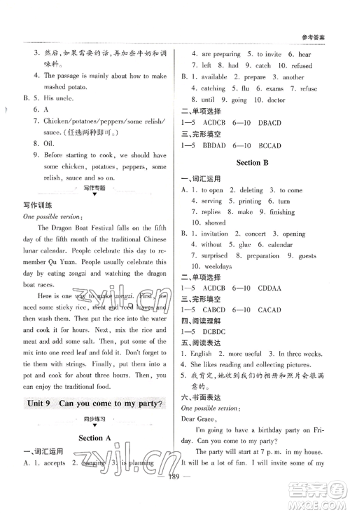 青岛出版社2022新课堂学习与探究八年级上册英语人教版参考答案