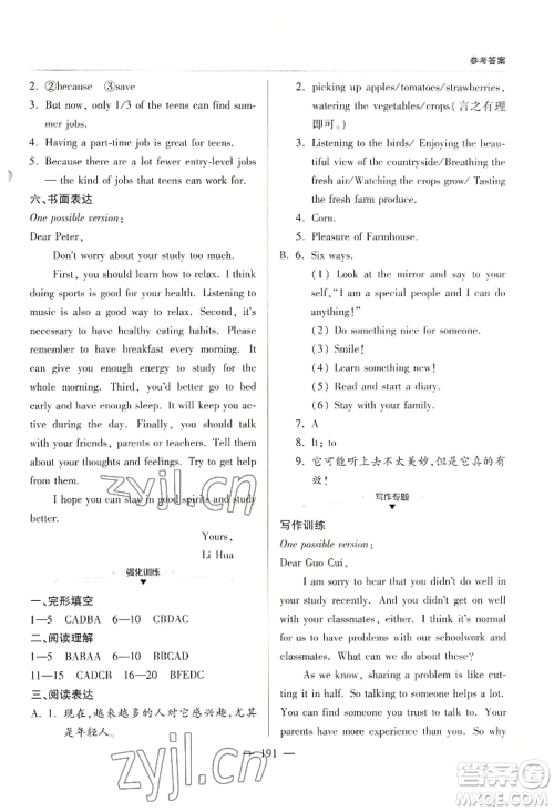 青岛出版社2022新课堂学习与探究八年级上册英语人教版参考答案 青岛出版社2022新课堂学习与探究八年级上册英语人教版参考答案