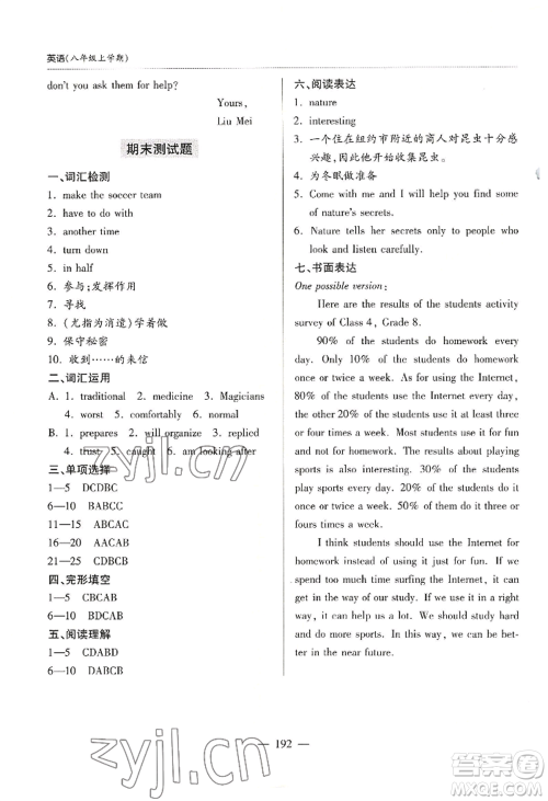 青岛出版社2022新课堂学习与探究八年级上册英语人教版参考答案 青岛出版社2022新课堂学习与探究八年级上册英语人教版参考答案