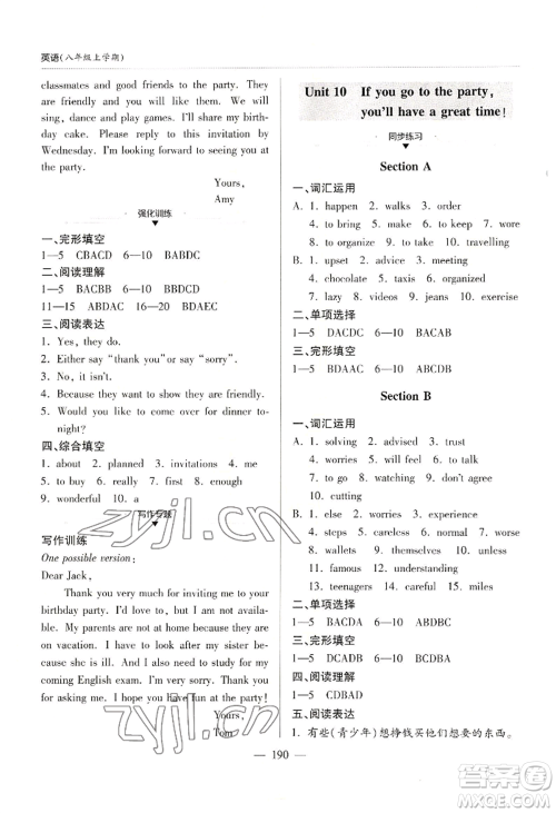 青岛出版社2022新课堂学习与探究八年级上册英语人教版参考答案