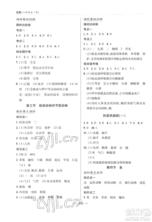 青岛出版社2022新课堂学习与探究八年级生物人教版参考答案