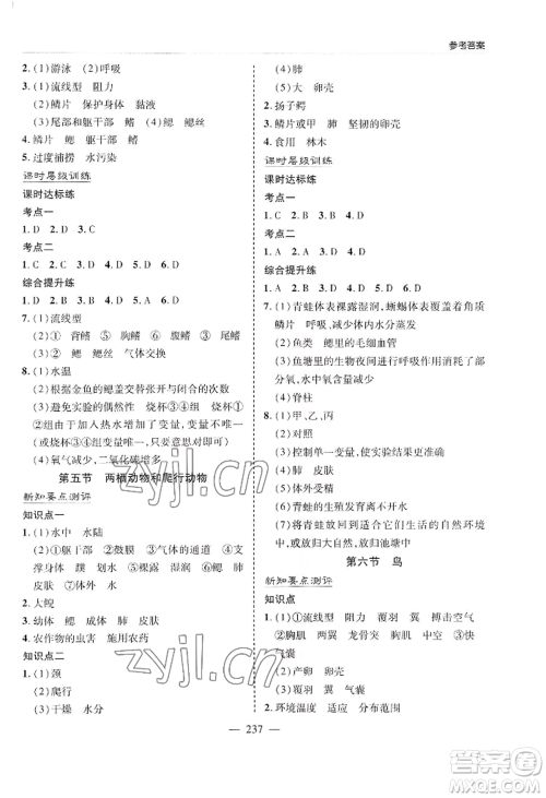 青岛出版社2022新课堂学习与探究八年级生物人教版参考答案 青岛出版社2022新课堂学习与探究八年级生物人教版参考答案