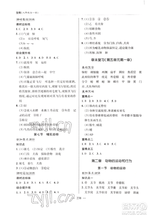 青岛出版社2022新课堂学习与探究八年级生物人教版参考答案 青岛出版社2022新课堂学习与探究八年级生物人教版参考答案