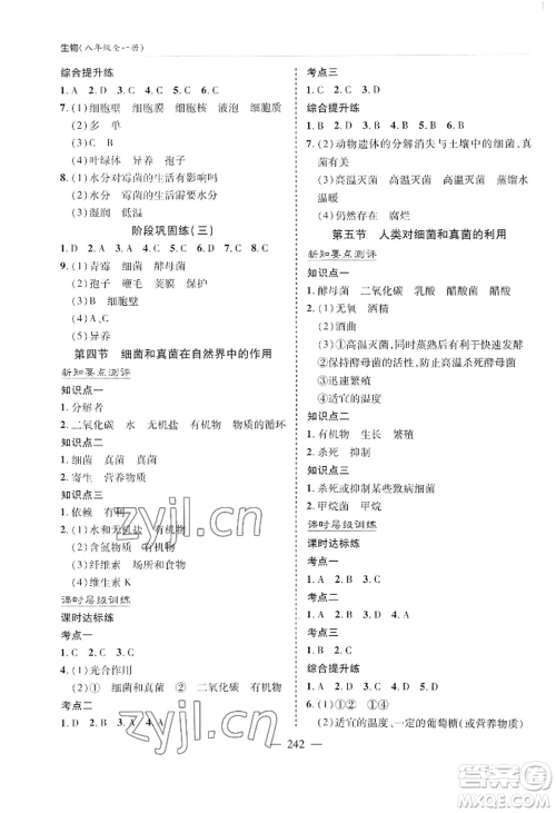 青岛出版社2022新课堂学习与探究八年级生物人教版参考答案 青岛出版社2022新课堂学习与探究八年级生物人教版参考答案
