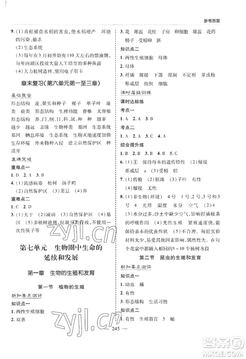 青岛出版社2022新课堂学习与探究八年级生物人教版参考答案 青岛出版社2022新课堂学习与探究八年级生物人教版参考答案
